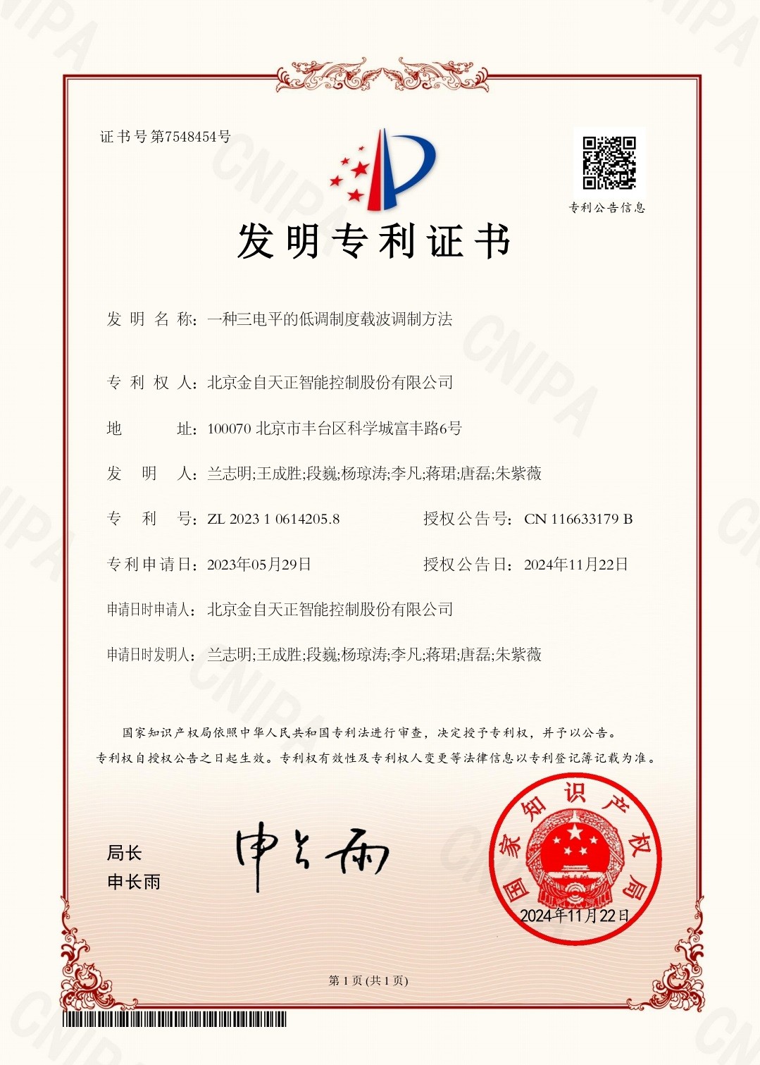 一種三電平的低調(diào)制度載波調(diào)制方法（ZL 2023 1 0614205.8）